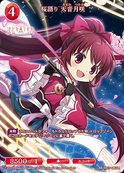 桜語り 天音月咲 【BB-MEP-067R】